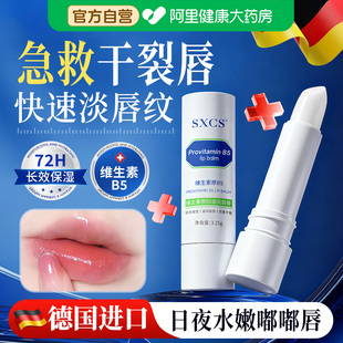 凡士林B5润唇膏女保湿滋润补水防干裂唇炎专用秋冬去死皮淡化唇纹