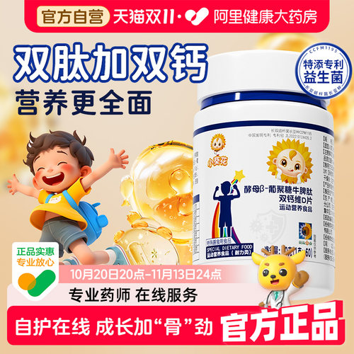 小葵花小葵花牛脾肽酵母β-