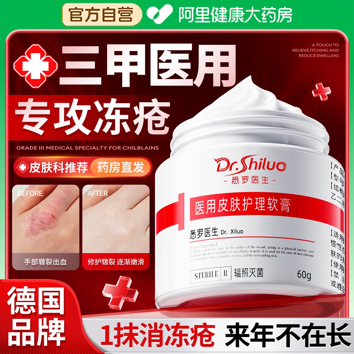 胖东来爆卖款丨医用冻疮膏第1名