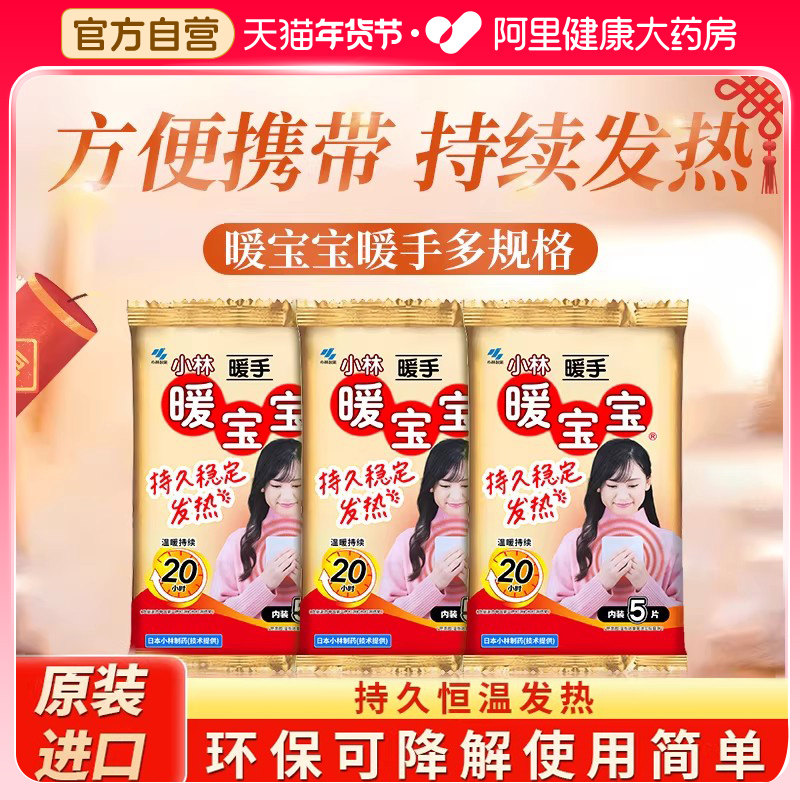 小林制药暖手贴手握式暖宝宝儿童暖手宝学生专用自发热成人暖手蛋,居家日用,暖手宝,淘宝优惠券,粉丝福利购,淘宝优惠卷