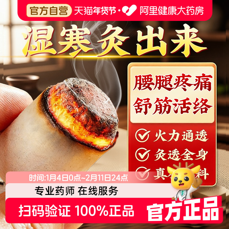 北京同仁堂艾柱艾绒条艾灸盒随身灸全身透湿气重经络不通腰腿疼痛