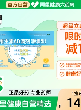 扶娃三宝扶娃维生素AD滴剂24粒维ad促钙吸收维生素d官方一岁以上