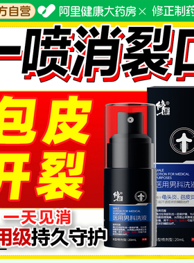 包皮开裂发炎专用红肿裂口干裂疼痛特破皮口子效龟头炎真菌感染