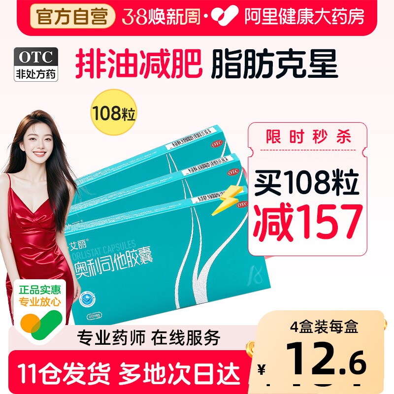 艾丽奥利司他胶囊植恩肥胖减脂瘦身排油正品减肥减重官方旗舰店mg