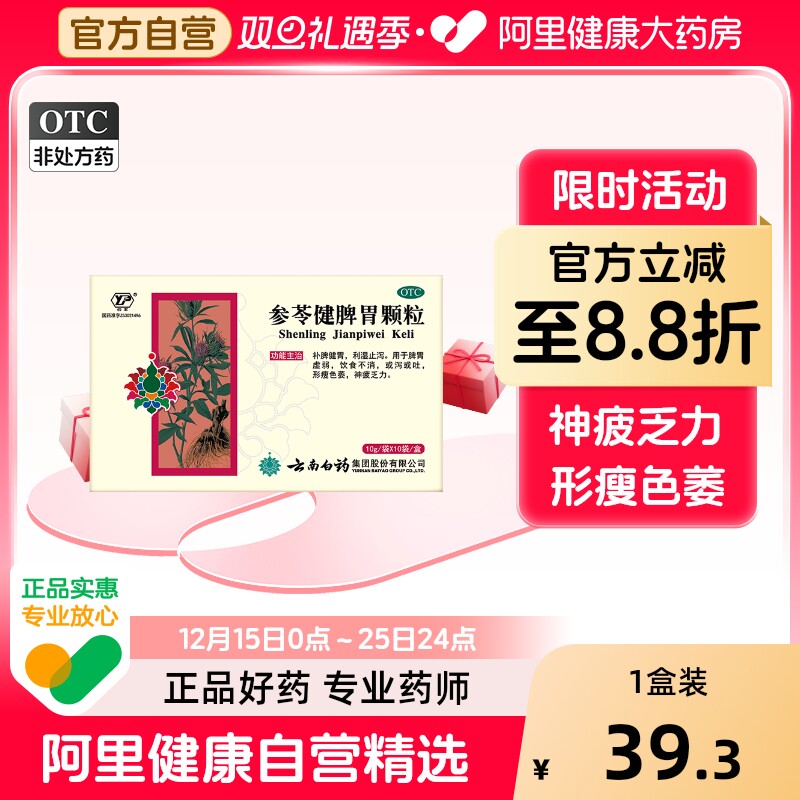 参苓健脾胃颗粒肠胃用药调理胃胃疼胃胀治疗药健脾阿里健康大药房