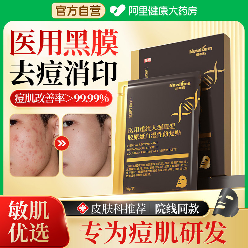 【医用级】去痘收缩毛孔冷敷贴