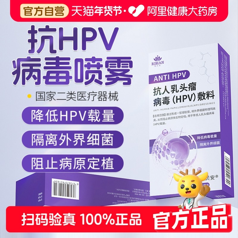 hpv病毒干扰素凝胶消毒喷雾去尖锐湿疣生物蛋白敷料膏非检测自检,计生用品,私处护理（器械）,淘宝优惠券,粉丝福利购,淘宝优惠卷