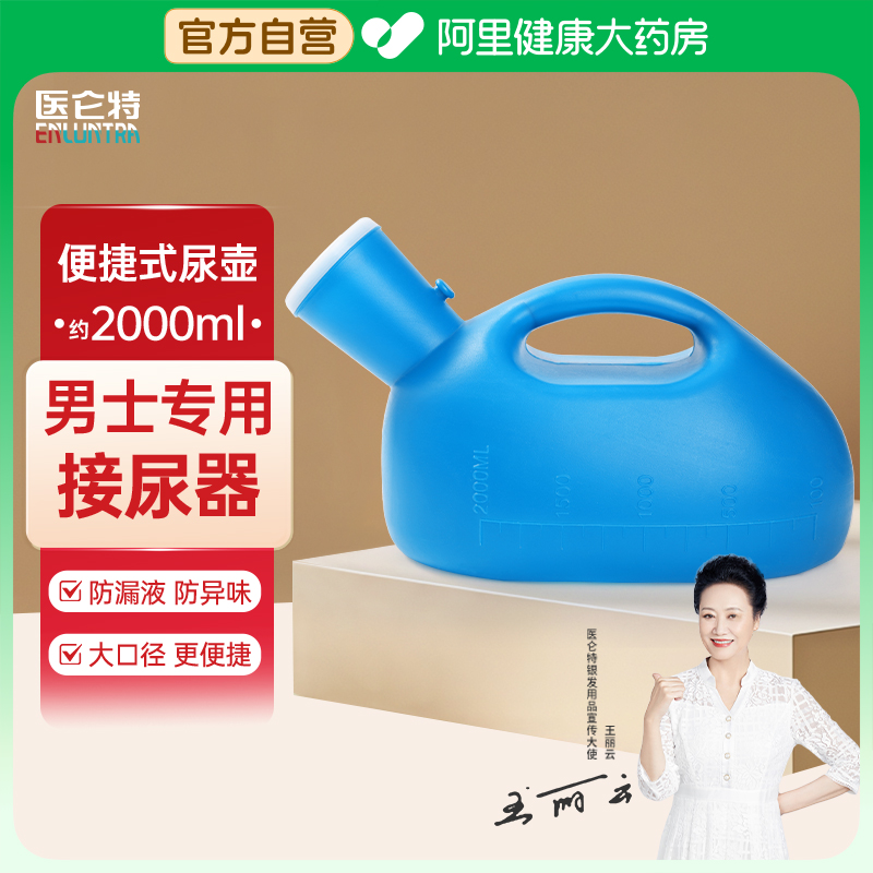 医仑特男士尿壶老年人接尿器女士