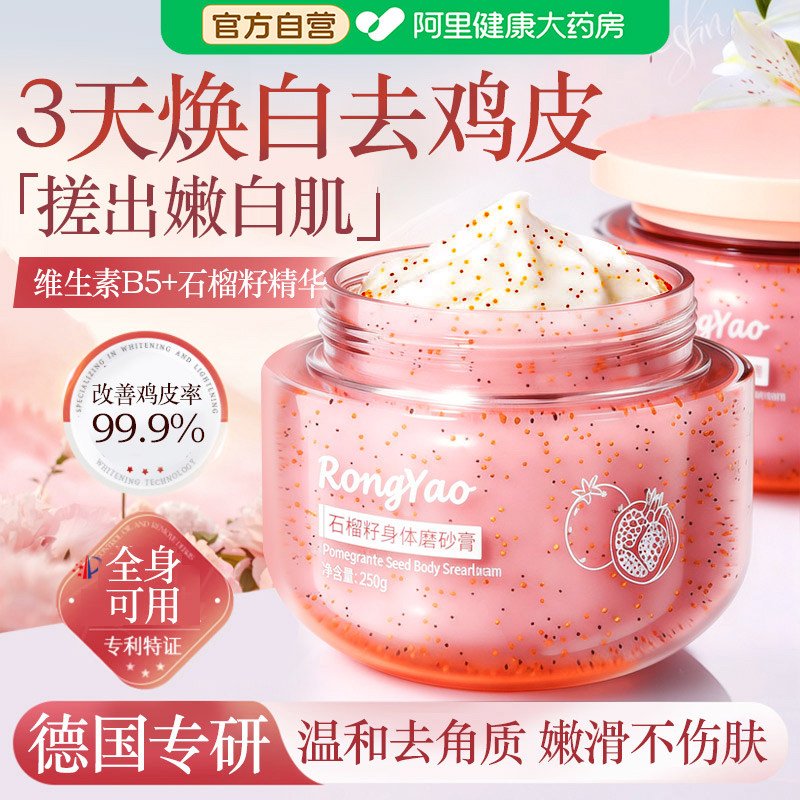 维生素B5磨砂膏身体嫩白全身美白去黑色素鸡皮疙瘩关节去死皮角质