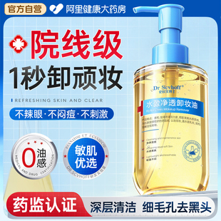 德国养肤卸妆油女眼唇脸部水敏感弱肌深层清洁去黑头温和细致毛孔