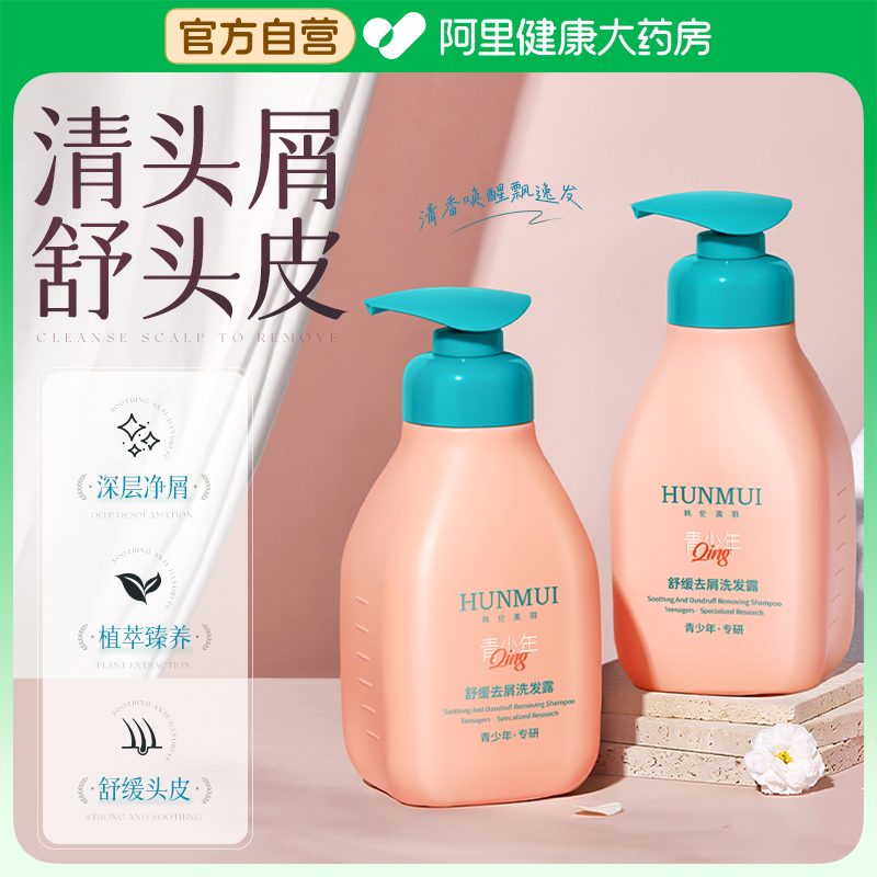 青少年洗发水二硫化硒专用洗发水控油蓬松去屑止男女孩学生12岁痒