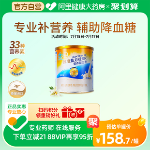 雅培益力佳SR營養配方粉400g 阿里健康自營