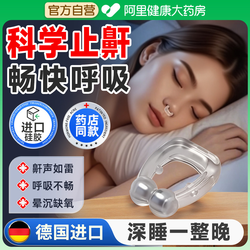 鼻腔孔扩张磁吸防打呼噜打鼾用品男女夜间睡觉防打呼阻鼾止鼾器B