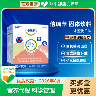 费卡华瑞倍瑞苹固体饮料460g/盒低糖代餐营养官方正品蛋白粉复合