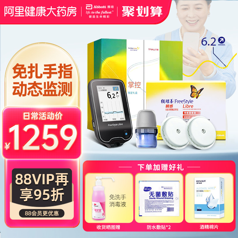 雅培瞬感辅理善传感器扫描仪家用无创不扎手指免采血测血糖测试仪