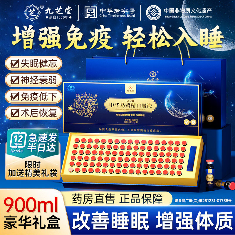 九芝堂乌鸡精睡眠口服液安神助眠改善失眠增强免疫中老年年货礼盒,保健食品/膳食营养补充食品,其他膳食营养补充剂,淘宝优惠券,粉丝福利购,淘宝优惠卷