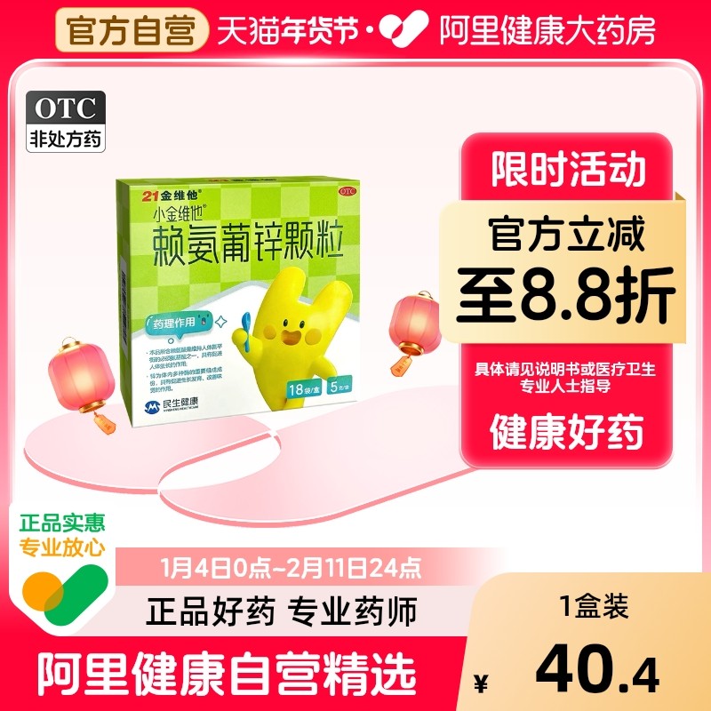 21金维他赖氨葡锌颗粒婴幼儿补锌儿童厌食助长高赖氨酸锌生长补剂,OTC药品/国际医药,维矿物质,淘宝优惠券,粉丝福利购,淘宝优惠卷