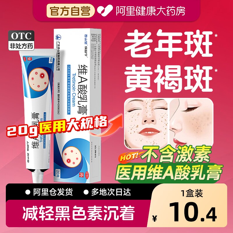 维a酸乳膏去老年斑去斑医用祛斑官方旗舰店专用药祛斑霜祛黄褐斑