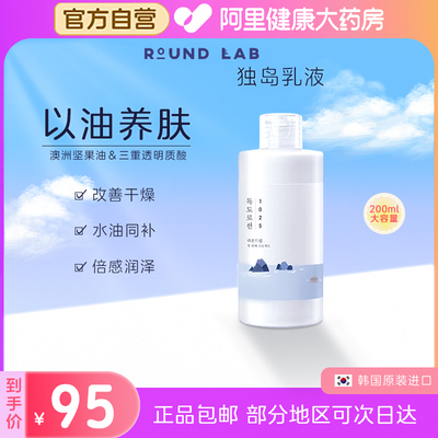 ROUND LAB/柔恩莱郁陵乳液  200ml独岛补水保湿滋润修护乳液女