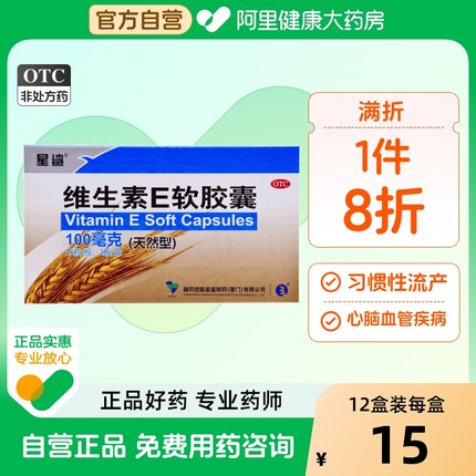 星鲨维生素e软胶囊正品ve天然维生素e美白淡斑去黄调理备孕护肤药