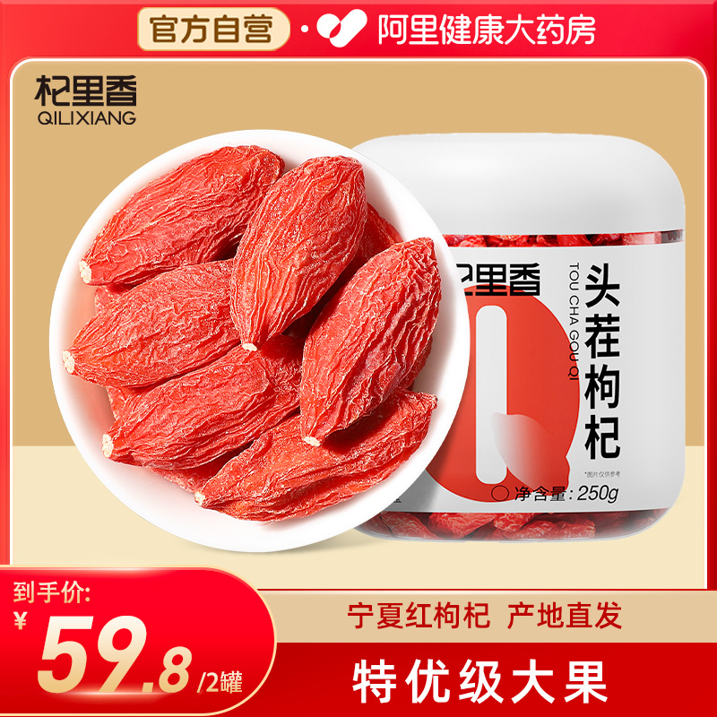 宁夏特优级红枸杞500g无熏硫