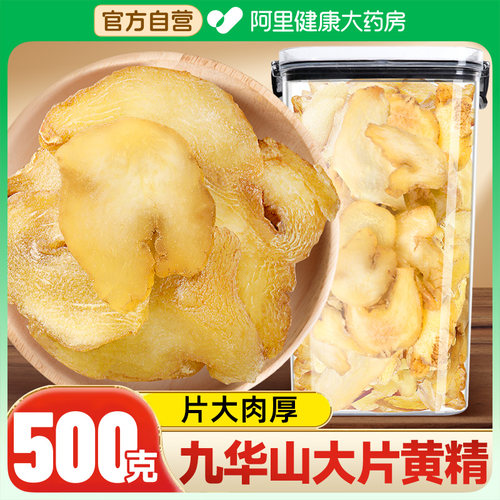 【阿里健康】承义堂黄精500克