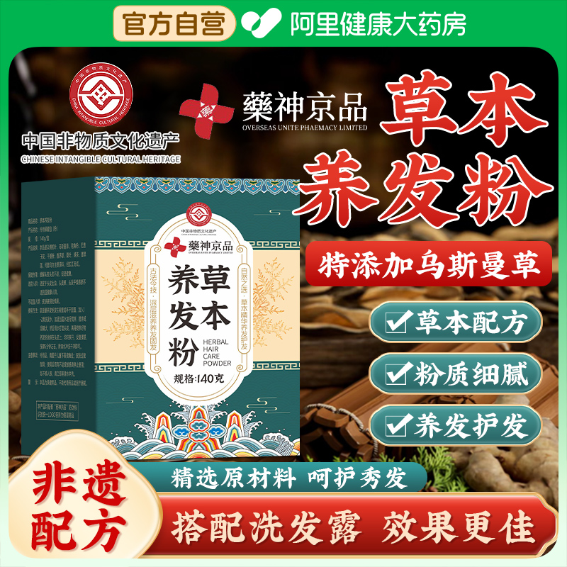 藥神京品侧柏叶何首乌生姜洗头粉中药材草本洗发粉养发护发洗头包
