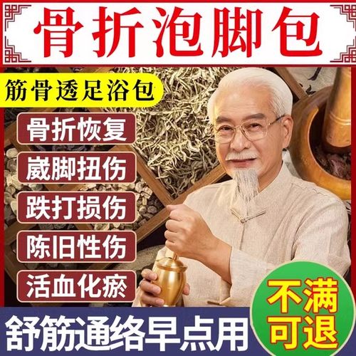 骨折扭伤泡脚药包脚踝跌打损伤陈旧老伤骨裂恢复崴脚消肿血活化瘀