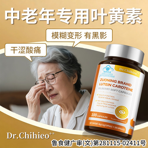 叶黄素中老年成人专用护眼胶囊脂片老花眼蓝莓正品官方旗舰店一名