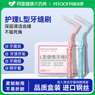 皓齿舒L型牙缝刷间隙刷矫正牙齿正畸牙刷智齿超细软毛齿间刷牙线