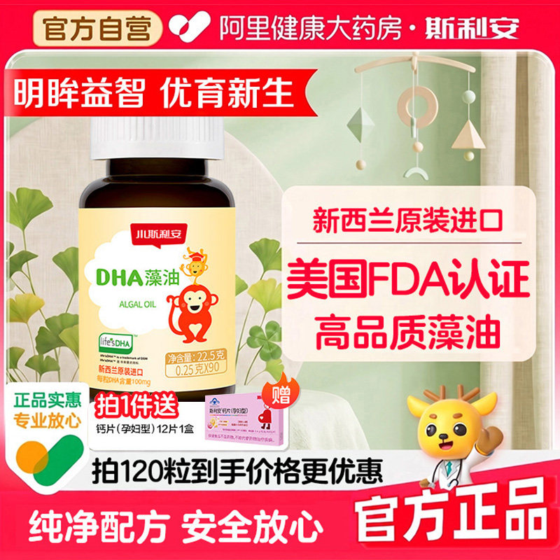 斯利安儿童学生小进口藻油dha胶囊增强官方正品青少年帝斯曼孕妇