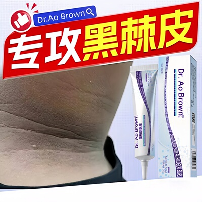 去脖子黑棘皮膏黑色素沉淀去除脖颈关节黑肥胖维e非磨砂膏症正品