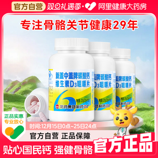 哈药六厂新盖中盖钙片维生素d补钙成年男女中老年碳酸钙440片装