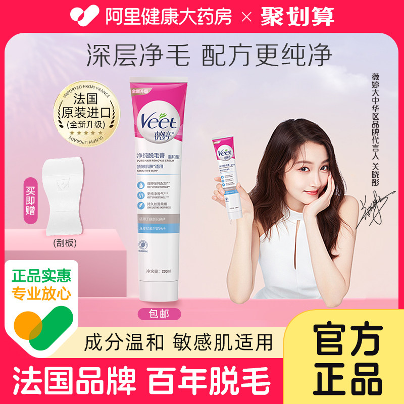 Veet/薇婷温和脱毛膏女腋下男女士学生专用非全身非私处去毛神器