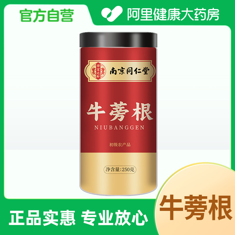 乐家遐龄牛蒡根250g徐州植物正品茶片干牛牛旁牛膀特产片状官方