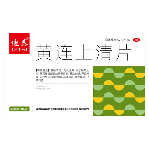 【自营】【迪泰】黄连上清片72片/盒