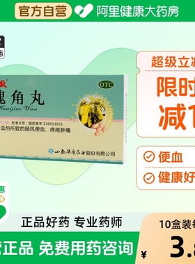 立效槐角丸6g*6袋/盒止血药地狱怀脚愧角丸旗舰店专用药房浓缩