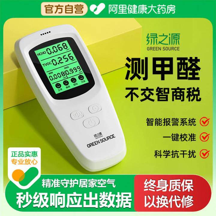 绿之源测甲醛检测仪家用专业新房高精度室内空气质量测试纸盒仪器