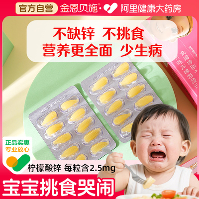 【儿科推荐】锌补充剂儿童不挑食