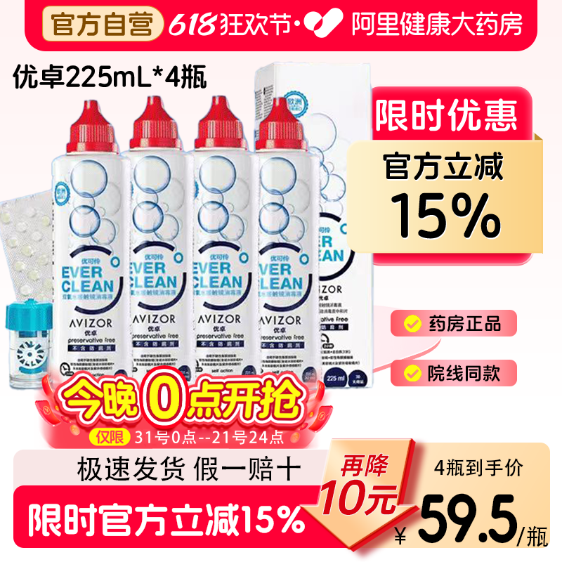 AVIZOR优卓优可伶双氧水225ml*4RGP硬性角膜塑形OK镜护理液隐形