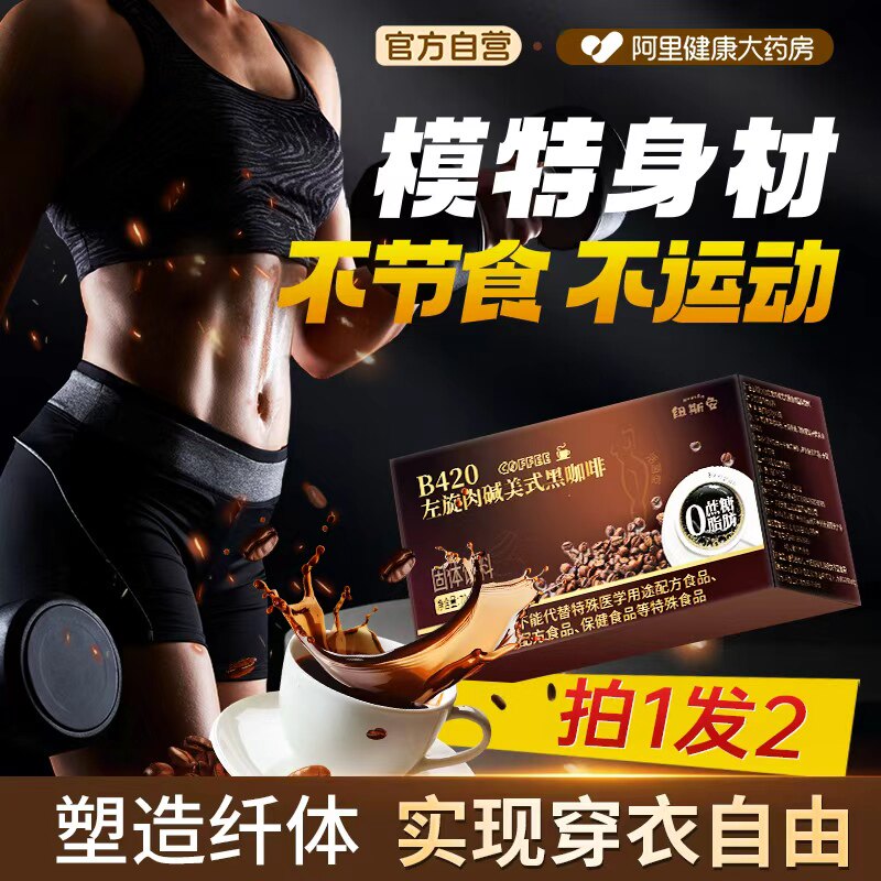 加强版左旋肉碱黑咖啡无糖0脂减燃肥脂美式速溶咖啡提高代谢防弹图片