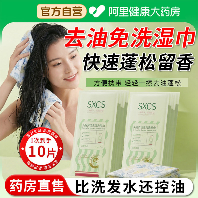 头发清洁免洗洗发巾干发喷雾去油蓬松免洗头发神器月子湿巾洗发水