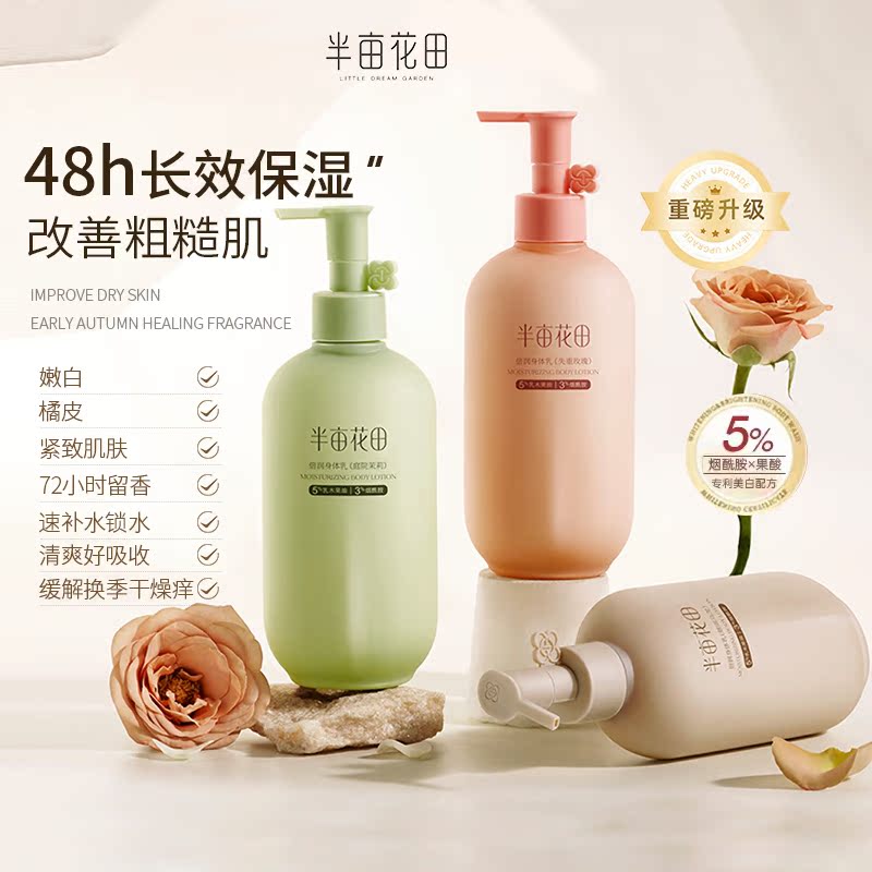 热巴同款半亩花田倍润身体乳焕亮保湿滋润全身润肤乳持久留香男女