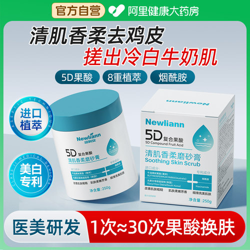果酸美白磨砂膏身体嫩白全身去角质去死皮去鸡皮疙瘩关节去黑色素