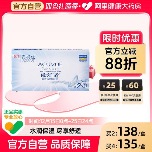 强生欧舒适近视隐形眼镜硅水凝胶双周抛6片安视优旗舰店自营