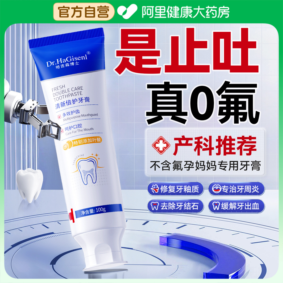 【瑞士进口】真0氟孕妇牙膏专用