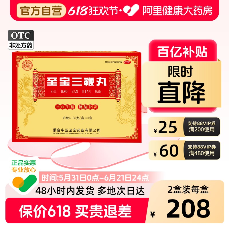 中亚至宝三鞭丸健脑大蜜丸官方正品烟台男女精补肾阳旗舰店OTC