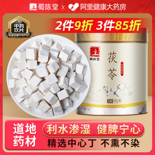 蜀陈堂茯苓180g利水渗湿健脾宁心中心丁四物汤原料材中药饮片