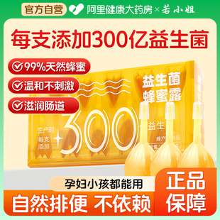 益生菌蜂蜜露孕妇专用产妇蜂蜜栓便秘者开塞蜂蜜露正品 助产士推荐