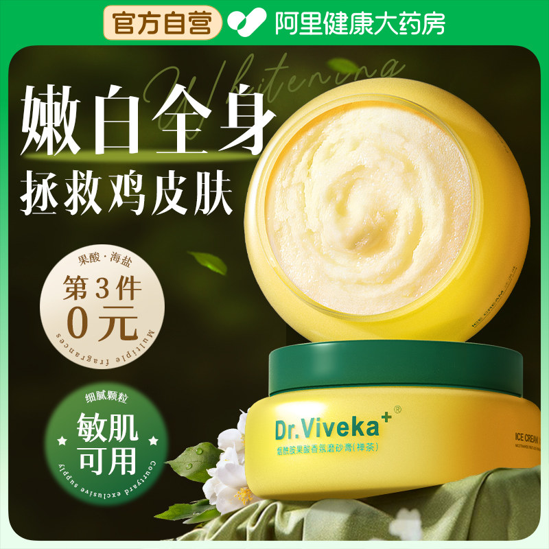 烟酰胺磨砂膏身体嫩白全身去角质鸡皮疙瘩胳膊肘膝关节去黑去死皮